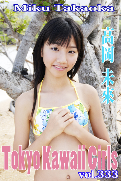 高岡未來 Tokyo Kawaii Girls vol.333