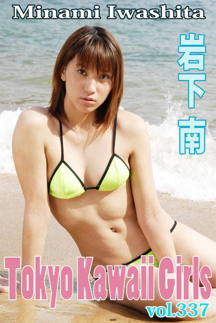 岩下南 Tokyo Kawaii Girls vol.337 | お菓子系.com