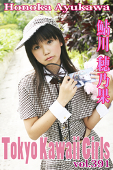 鮎川穂乃果 Tokyo Kawaii Girls vol.391