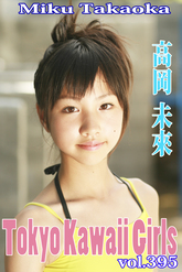高岡未來 Tokyo Kawaii Girls vol.395