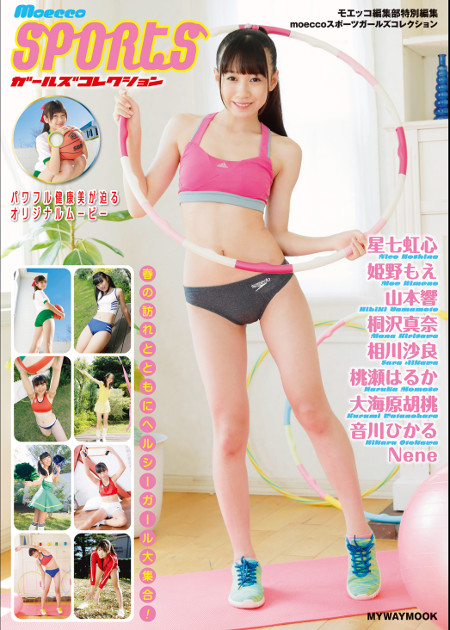 moecco Sports Collection スポーツコレクション　パワフル健康美が迫るオリジナルムービー｜星七虹心＜お菓子系アイドル配信委員会＞