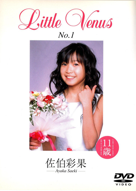 LittleVenus No.1 佐伯彩果 | お菓子系.com