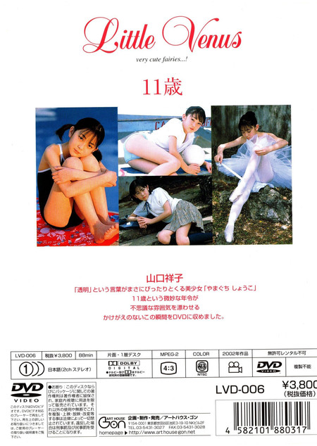 LittleVenus No.6 山口祥子