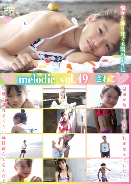 melodic-049/さわこちゃん | ジュニアアイドル動画