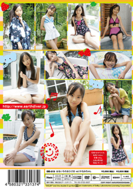 はるいろのおひさまvol.19 なみちゃん