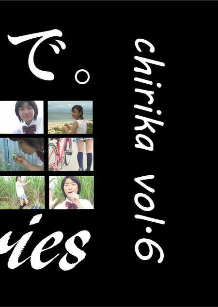 chirika vol.6 / ちりか｜ちりか＜お菓子系アイドル配信委員会＞