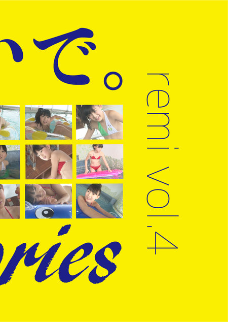 remi vol.4 / れみ