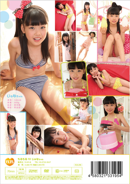 チルチルvol.10 じゅなちゃん