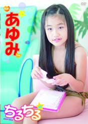 チルチルvol.65 あゆみちゃん