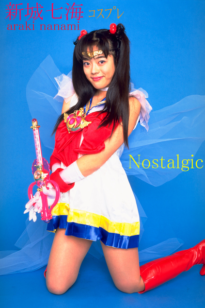 新城七海 ｺｽﾌﾟﾚ Nostalgic | お菓子系.com