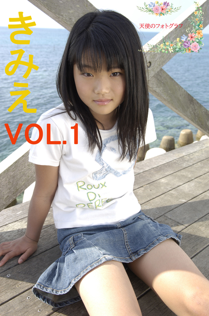 きみえ　VOL.1