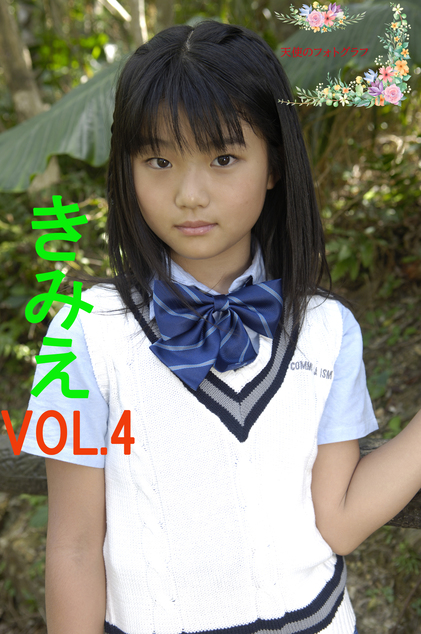 きみえ　VOL.4