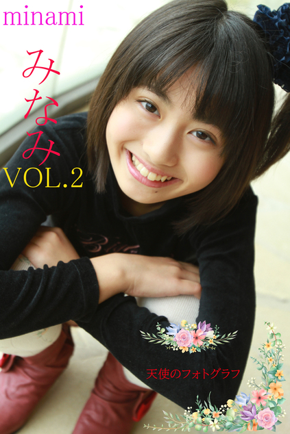 みなみ VOL.2