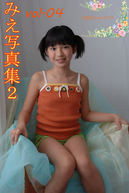 みえ写真集2　vol.04 | お菓子系.com